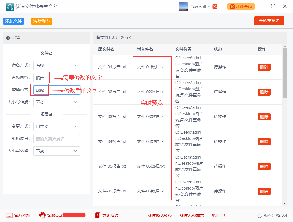 批量更改文件名称中一部分文字