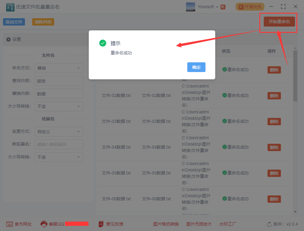 批量更改文件名称中一部分文字