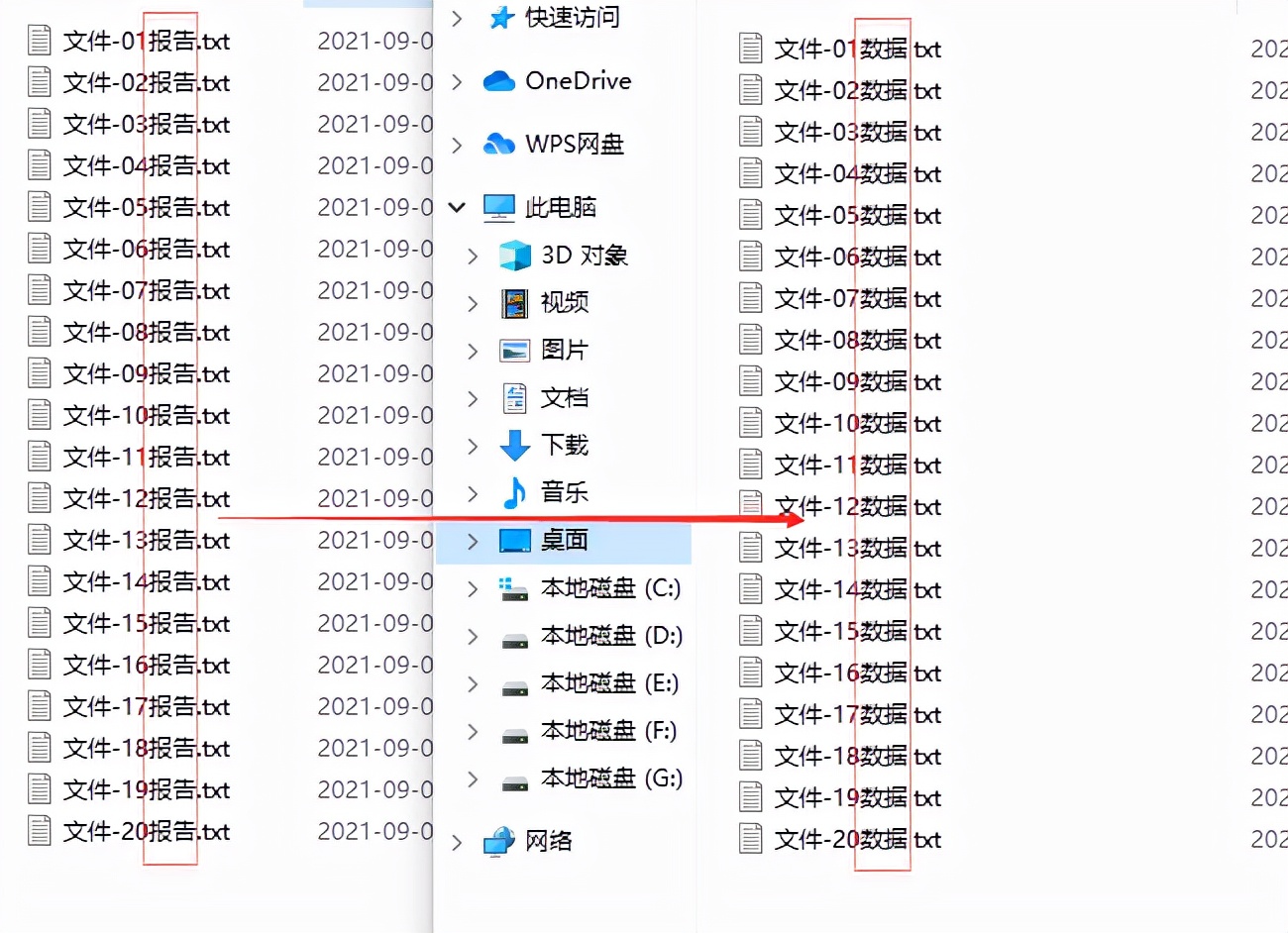 批量更改文件名称中一部分文字