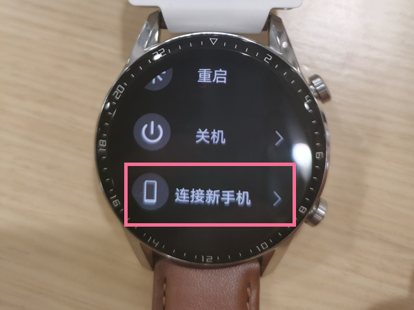 华为手表如何连接新手机