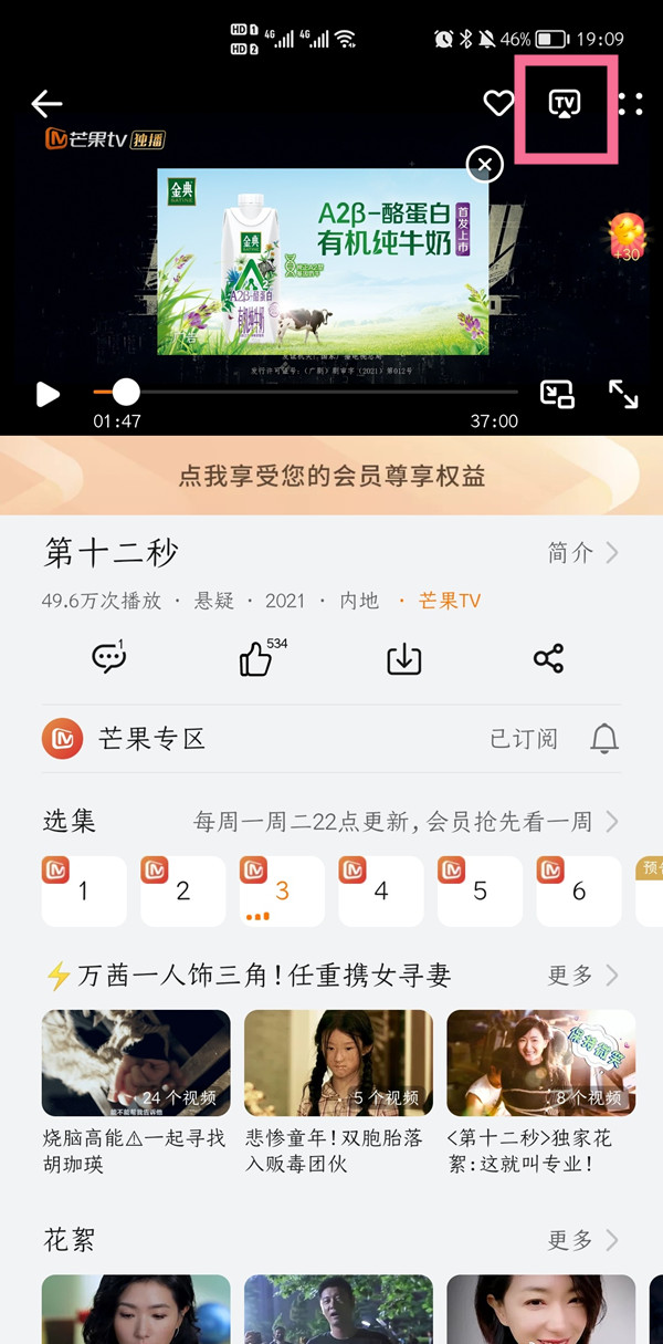 芒果tv怎么投屏-芒果tv投屏方法分享 - 非凡软件站