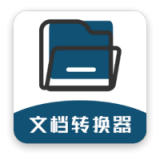 文档转换器 v1.0.0安卓版