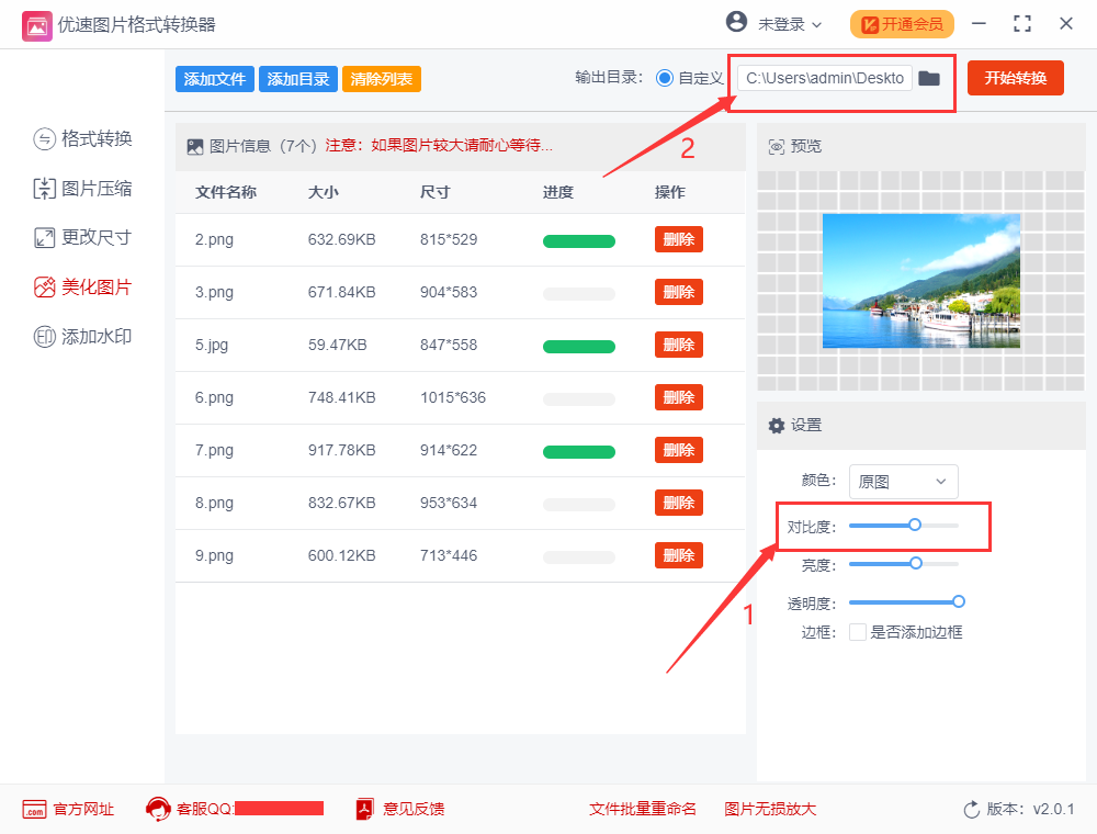 如何批量调节图片对比度？