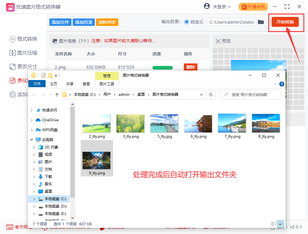 如何批量调节图片对比度？