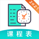 自律课程表 v5.3.7