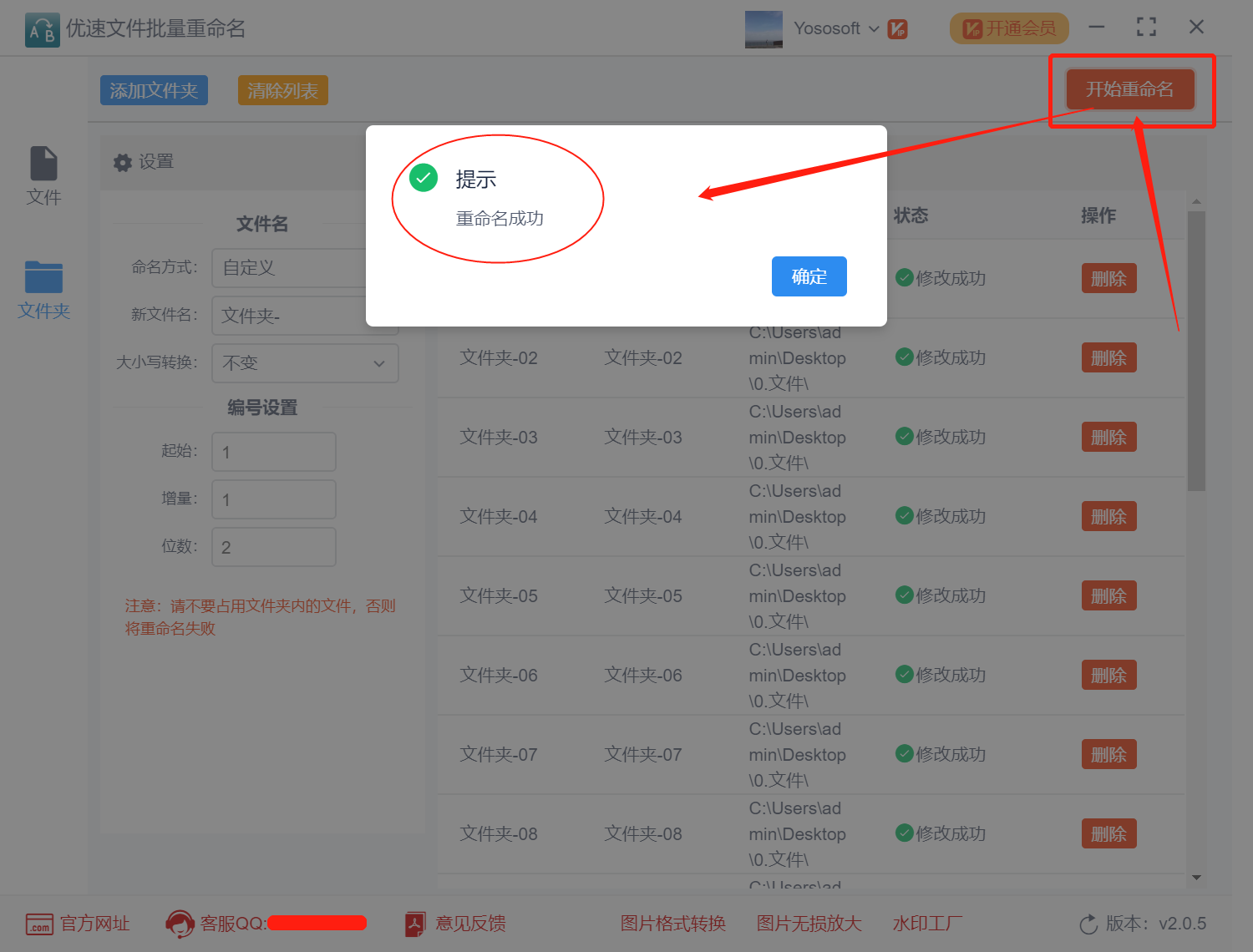 如何批量修改文件夹名称？
