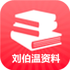 刘伯温四肖选一2021年版v5.7.22