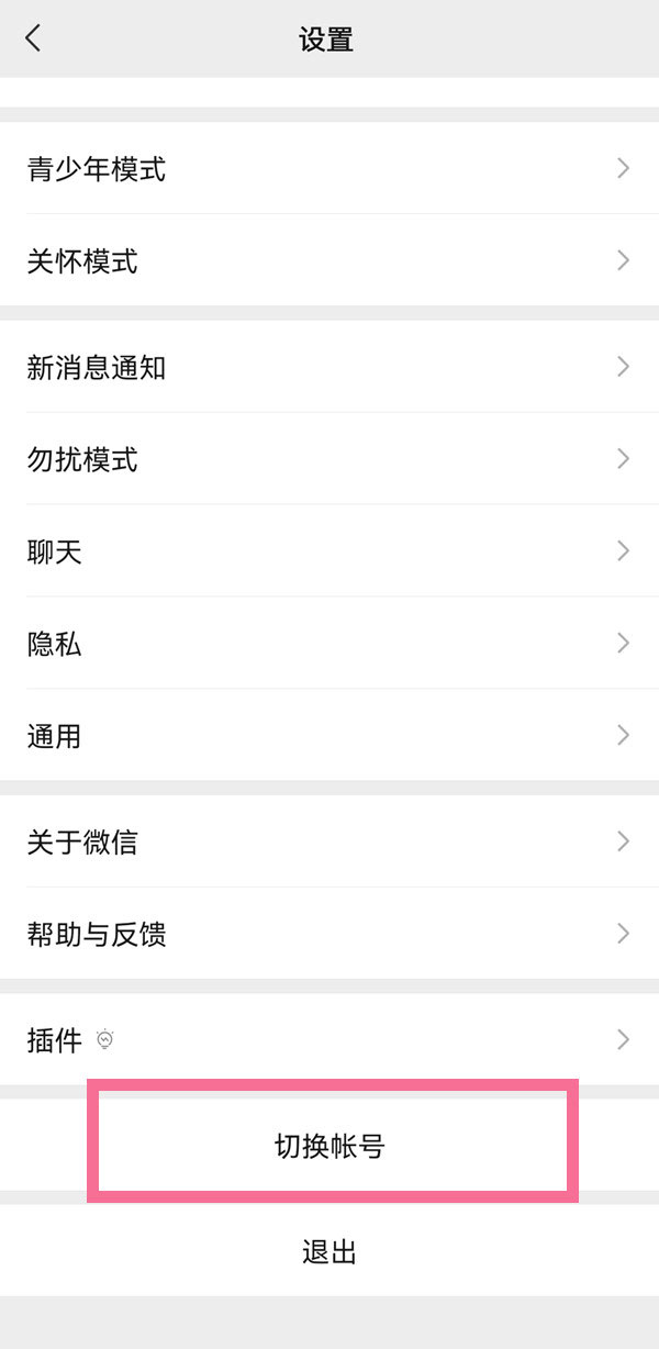 微信怎么注册苹果手机
