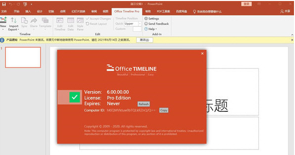 Office Timeline v2.45下载