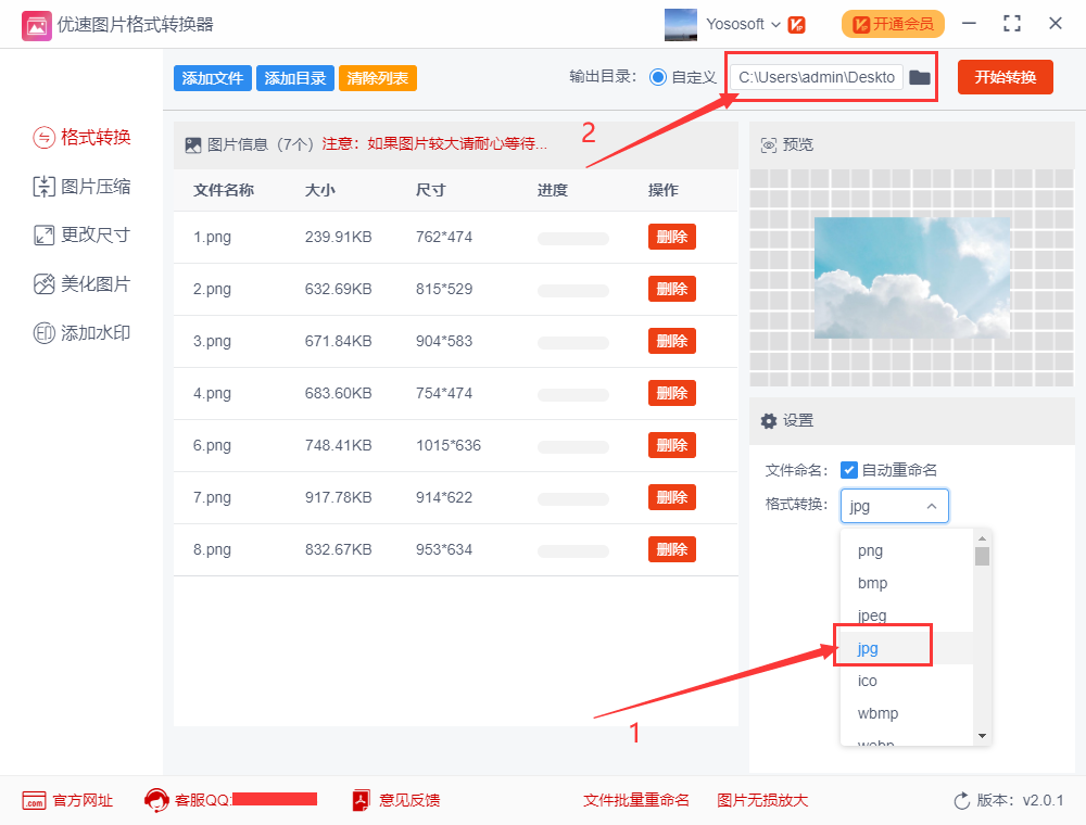 png批量转换为jpg的方法