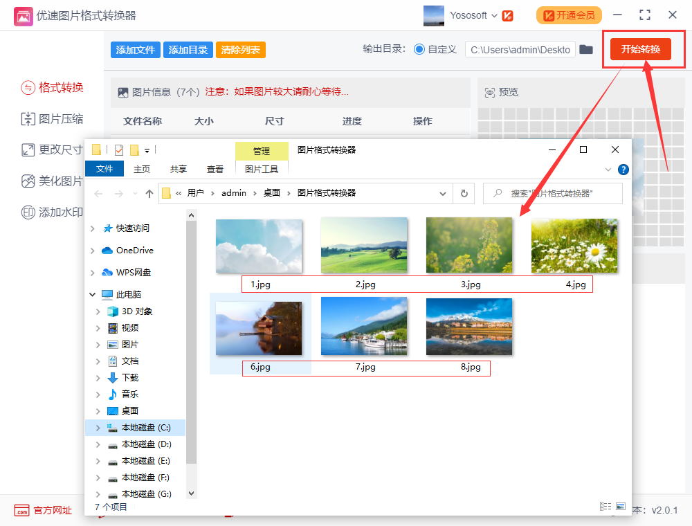png批量转换为jpg的方法