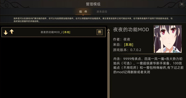 部落与弯刀作弊MOD v1.2下载