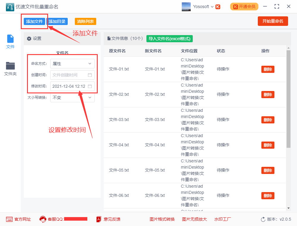 如何批量修改文件的修改时间？