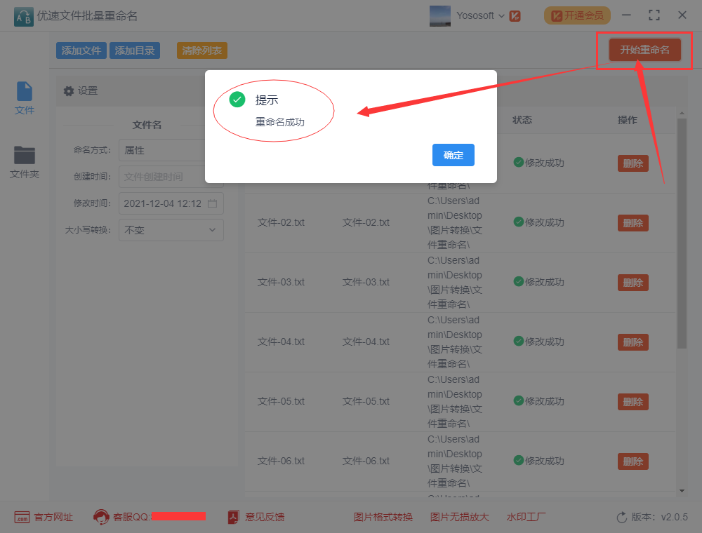 如何批量修改文件的修改时间？
