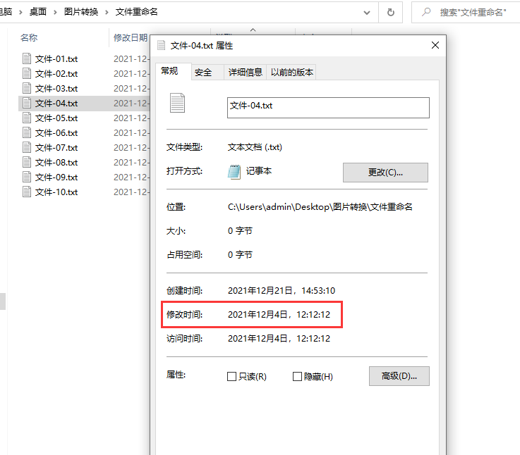 如何批量修改文件的修改时间？