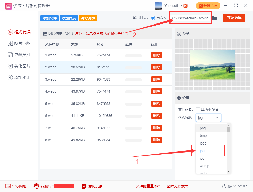 如何将webp批量转换成jpg?