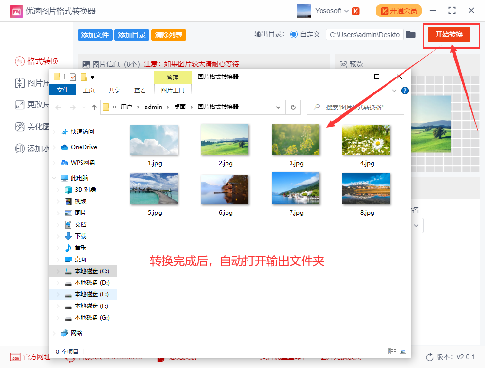如何将webp批量转换成jpg?