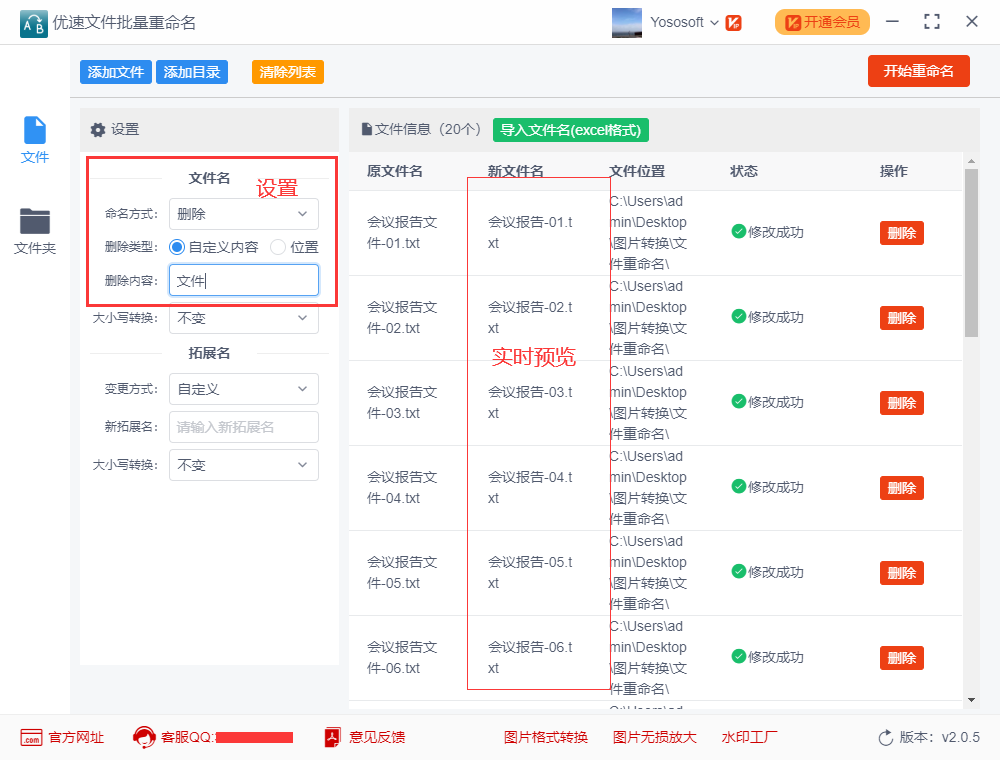 如何批量删除文件名部分文字？