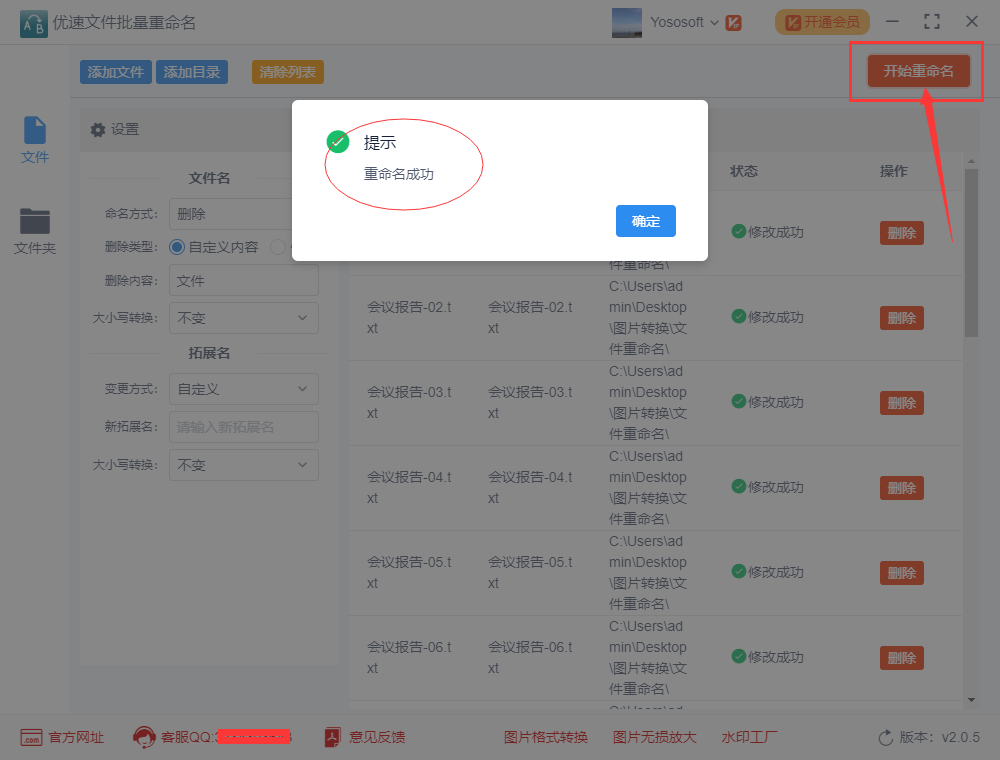 如何批量删除文件名部分文字？