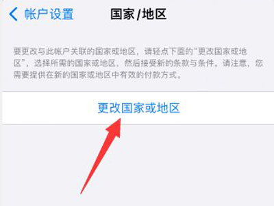 注册好的苹果id可以修改地区吗