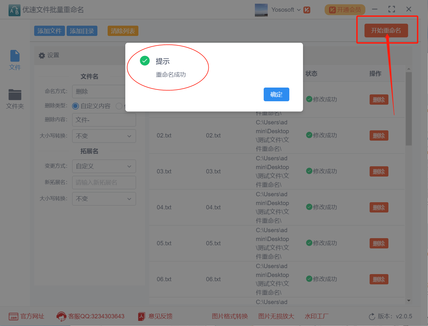 如何批量删除文件名前缀？