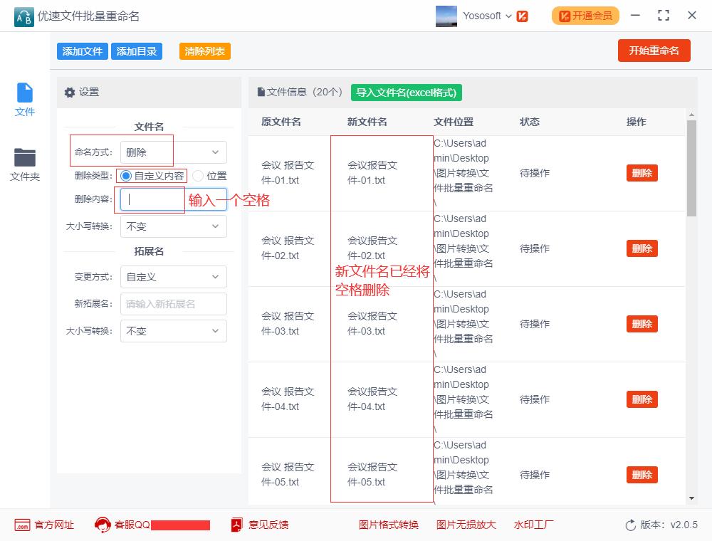 文件批量重命名去掉空格的方法