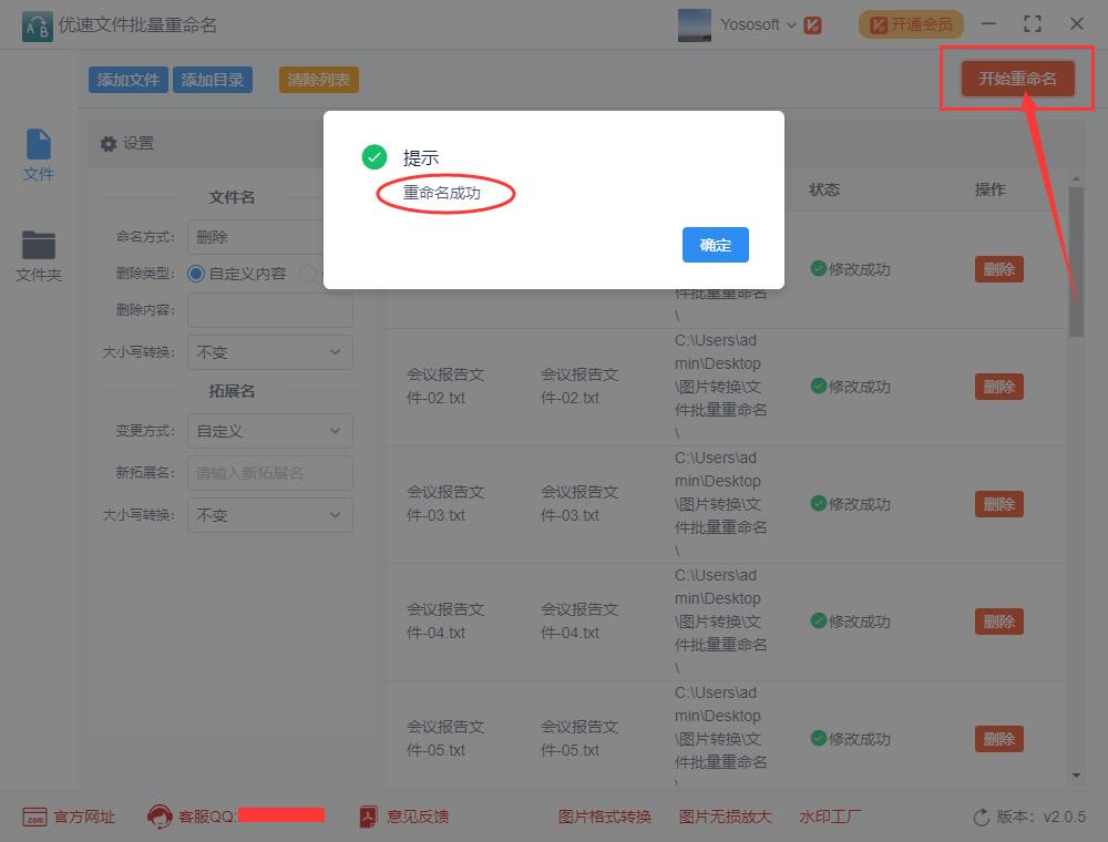 文件批量重命名去掉空格的方法