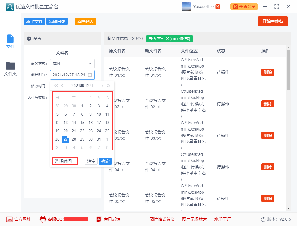 如何批量修改文件的创建日期？
