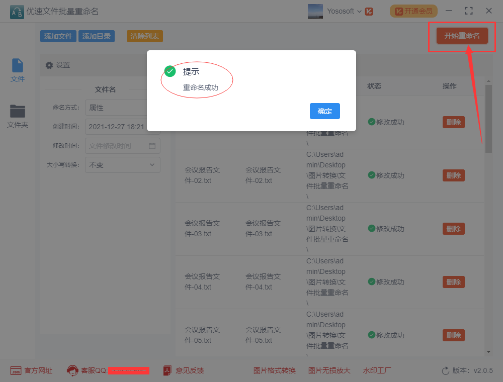 如何批量修改文件的创建日期？