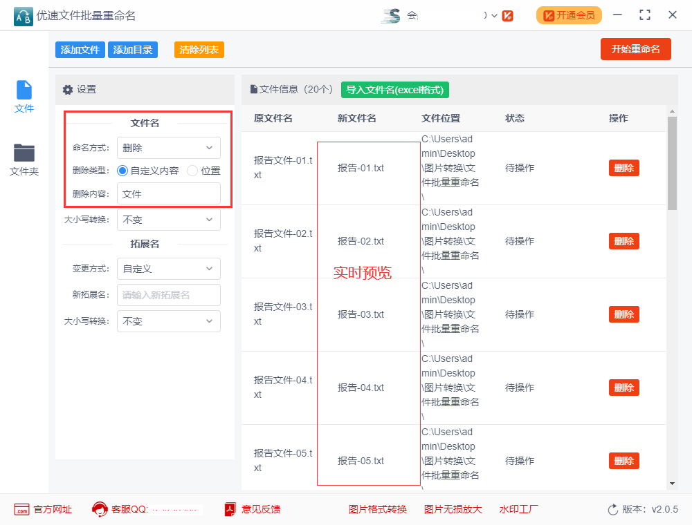 如何批量删除文件名字里的几个字？