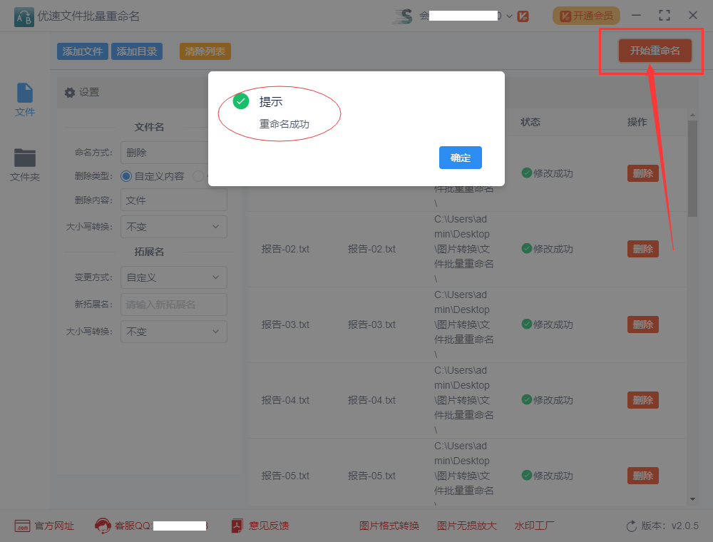 如何批量删除文件名字里的几个字？