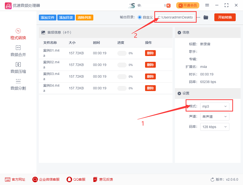 电脑上m4a怎么转换成mp3