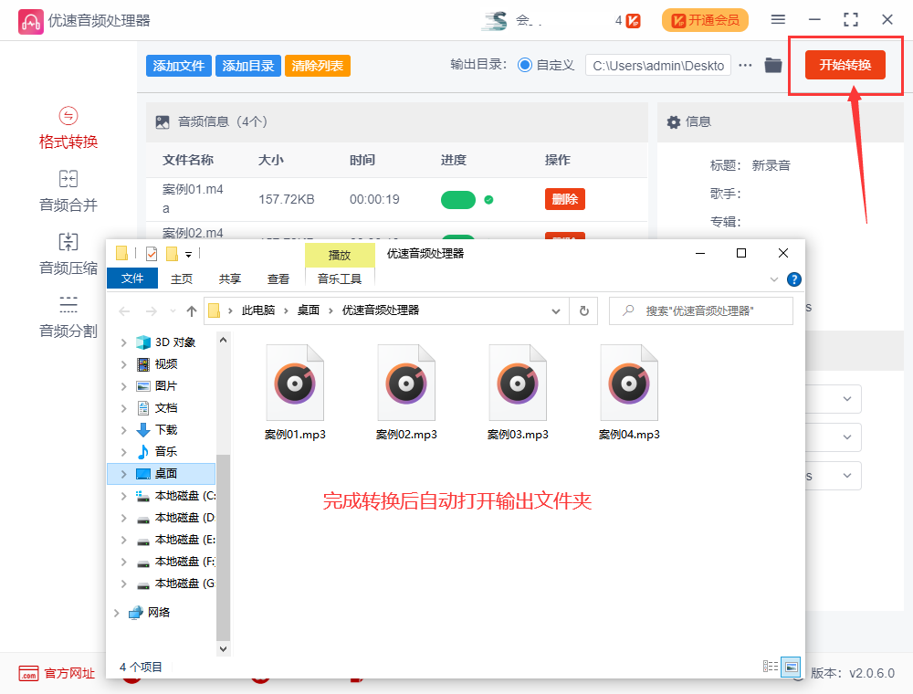电脑上m4a怎么转换成mp3