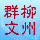 柳州群文 v1.0.5安卓版