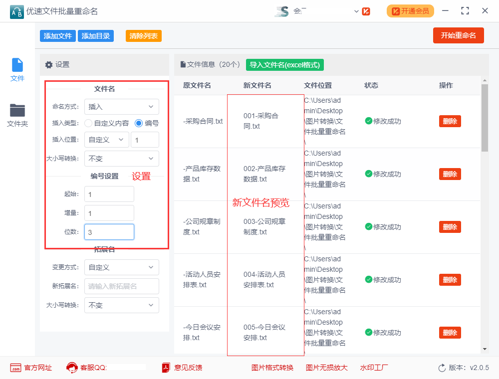 批量在文件名前加序号001开始