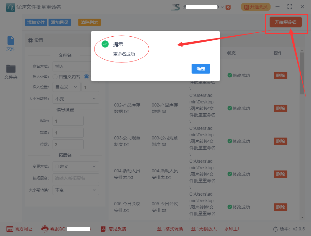 批量在文件名前加序号001开始