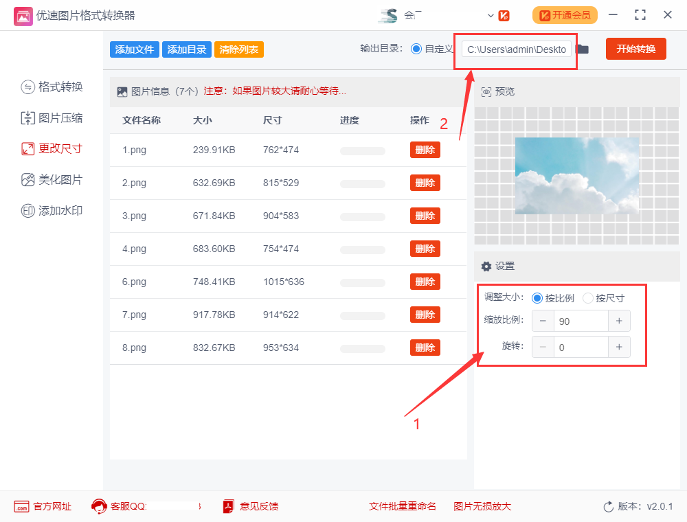 如何等比例调整图片尺寸大小？