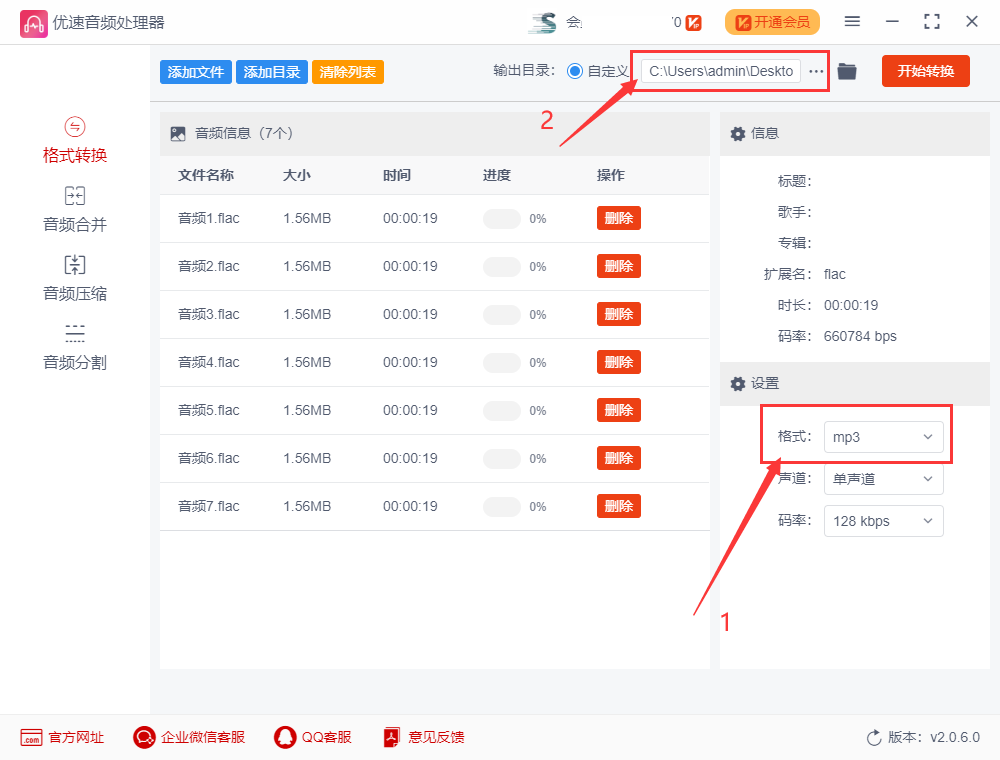 flac是什么格式？怎么转成mp3？