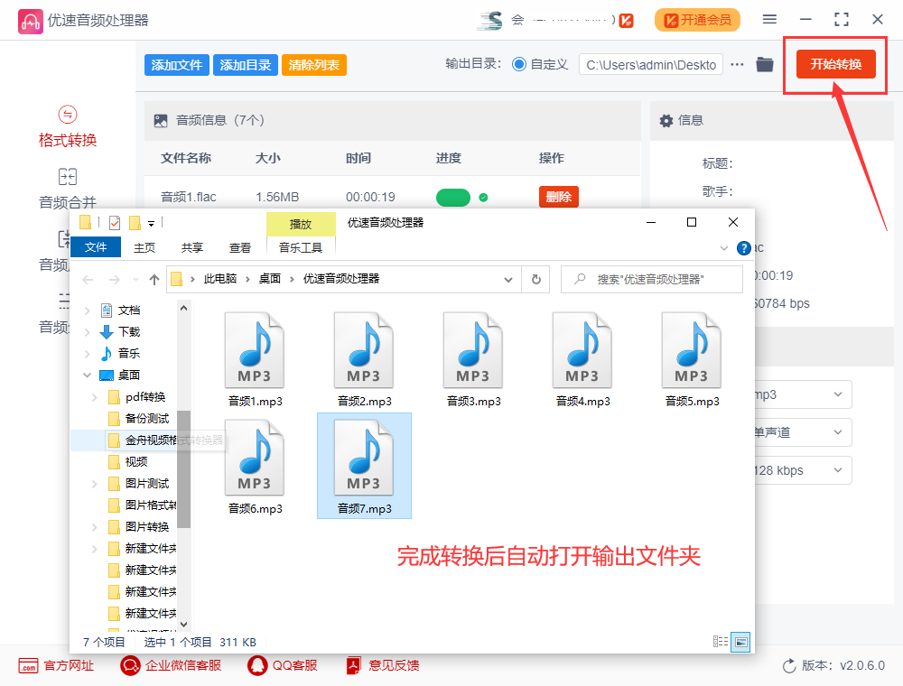flac是什么格式？怎么转成mp3？