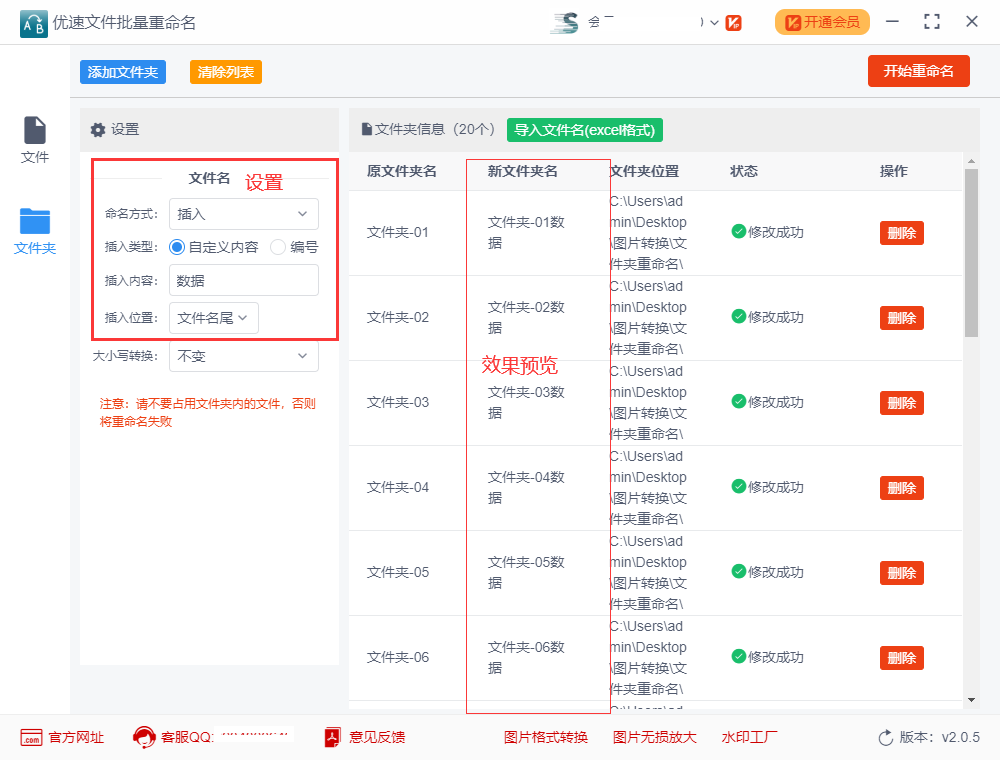 批量在文件夹名后面添加相同的字符