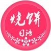 烧饼日语苹果版 v3.7.2