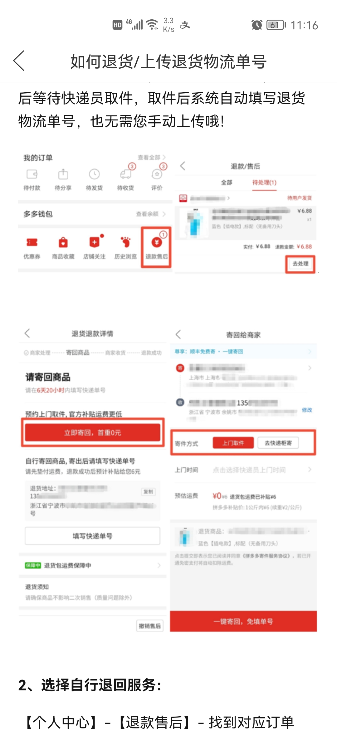 拼多多退货要自己联系快递吗
