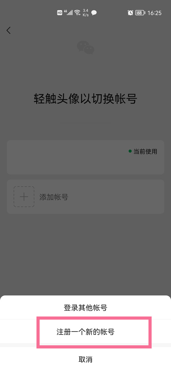 如何注册微信号新号和旧号呢区别
