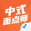中式烹调师考试聚题库苹果版 v1.8