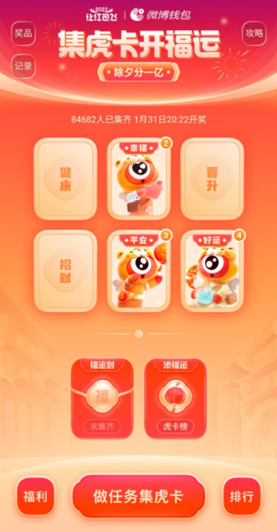 微博虎卡怎么获得？2022集虎卡开福运活动玩法攻略[多图]图片2