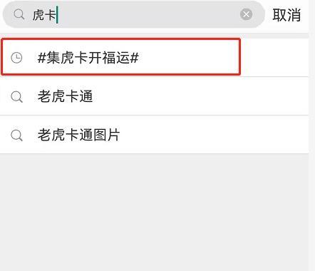 2022微博虎卡在哪集齐 2022集虎卡开福运活动玩法攻略
