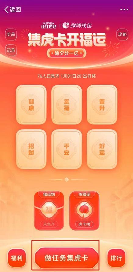 2022微博虎卡在哪集齐 2022集虎卡开福运活动玩法攻略