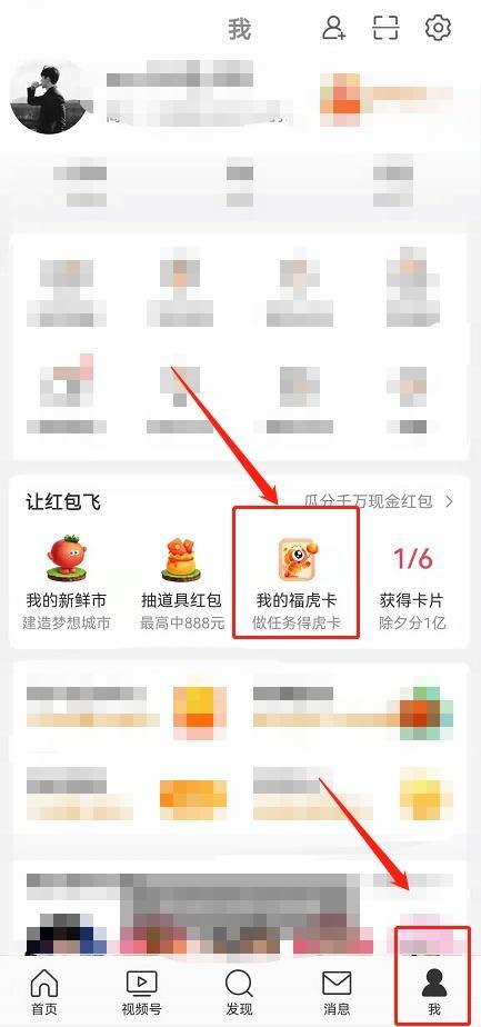 2022微博虎卡在哪集齐 2022集虎卡开福运活动玩法攻略