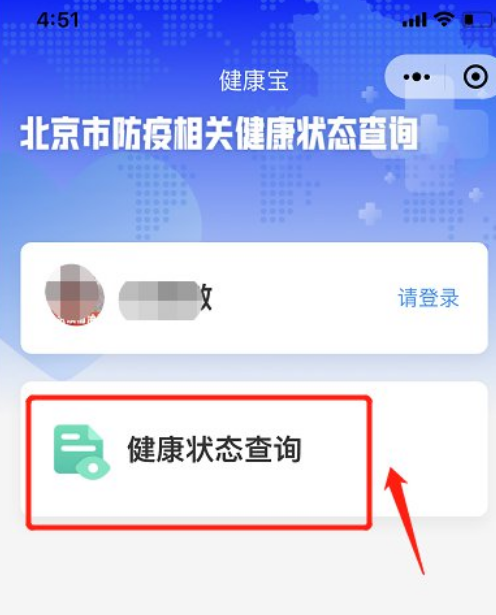 北京健康码不能确认健康状态怎么办-北京健康宝本人健康码状态查询