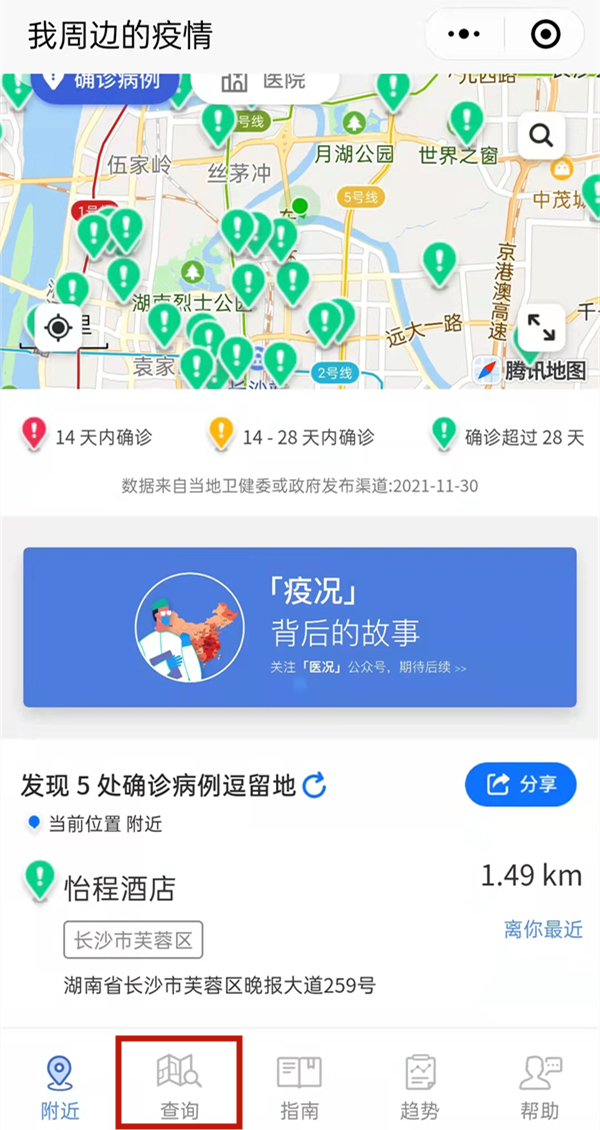 微信怎么查疫情行程轨迹